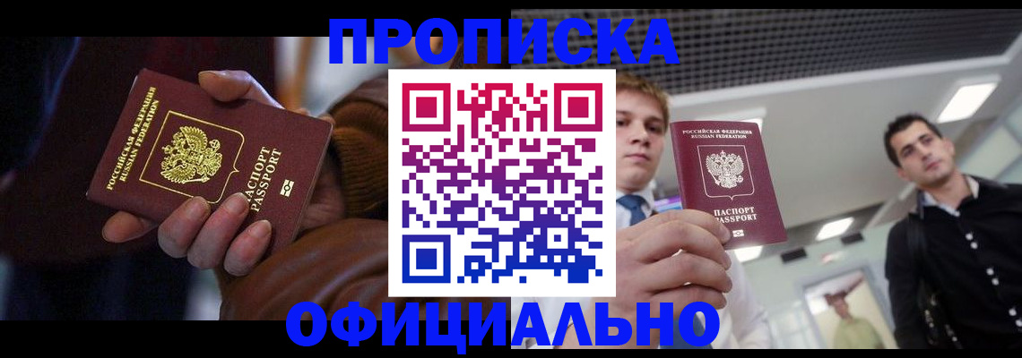 купить прописку в Костроме